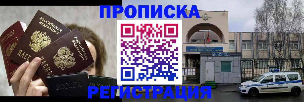 прописка в квартире в Волчанске