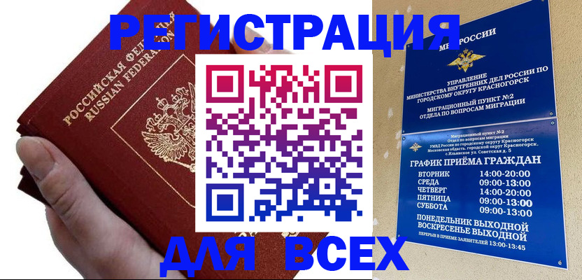 временная регистрация законно в Волчанске